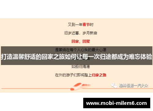 打造温馨舒适的回家之旅如何让每一次归途都成为难忘体验