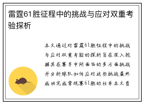 雷霆61胜征程中的挑战与应对双重考验探析