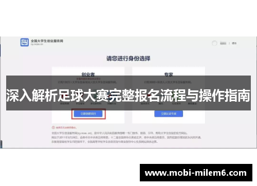 深入解析足球大赛完整报名流程与操作指南