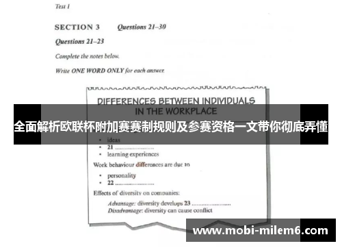 全面解析欧联杯附加赛赛制规则及参赛资格一文带你彻底弄懂
