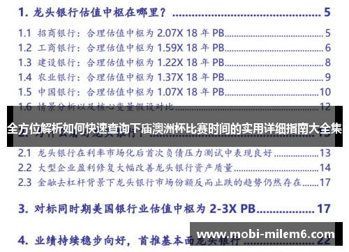 全方位解析如何快速查询下庙澳洲杯比赛时间的实用详细指南大全集 全方位解析如何快速查询下庙澳洲杯比赛时间的实用详细指南大全集